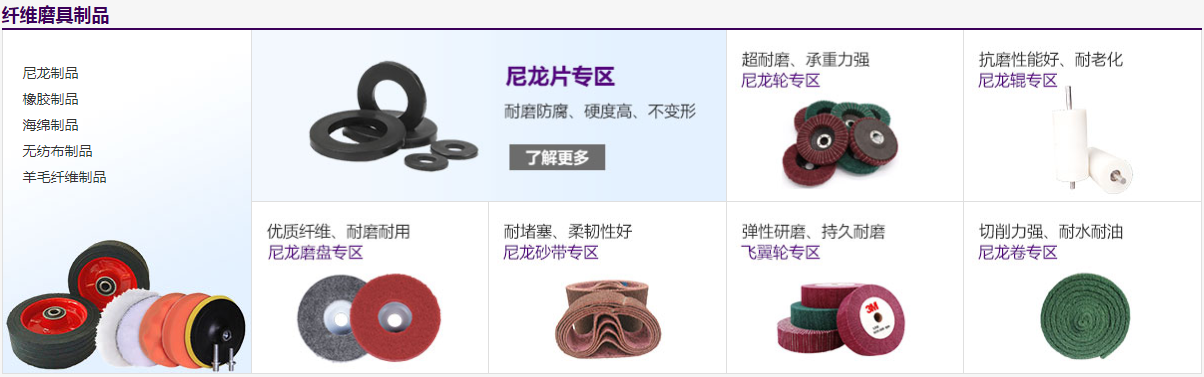 纖維磨具制品